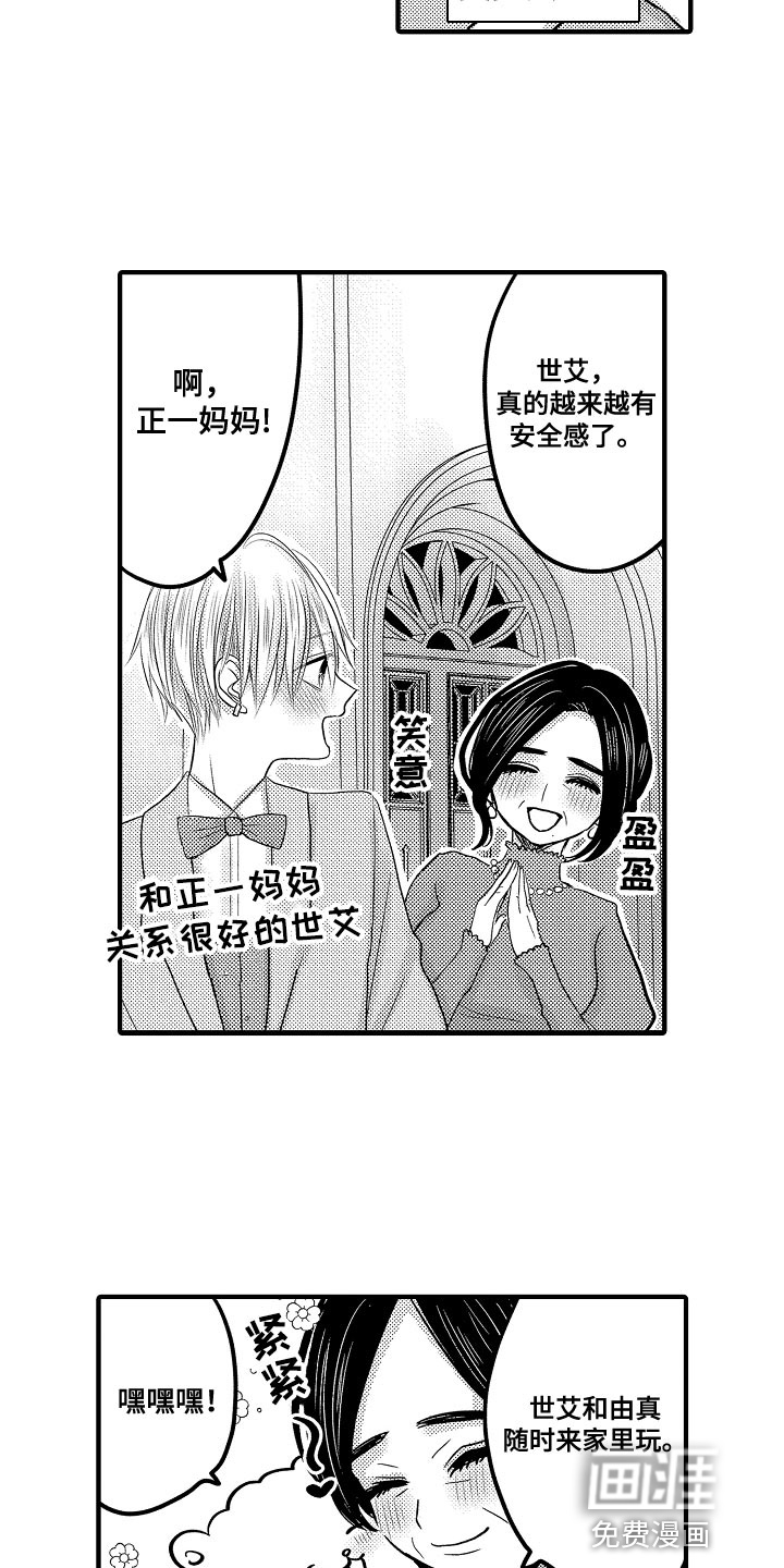 心跳信息素 第77话 第10页