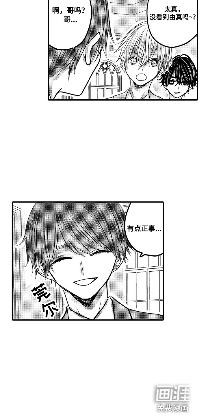 心跳信息素 第78话 第4页