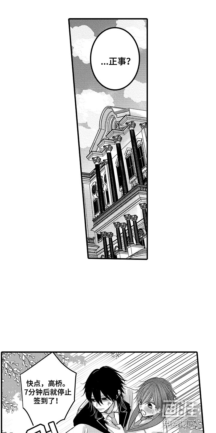 心跳信息素 第78话 第5页