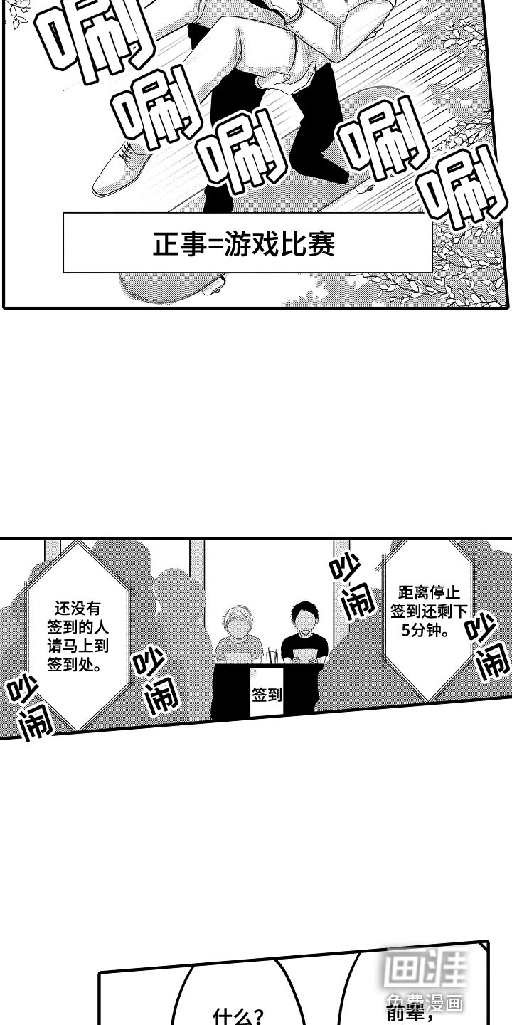 心跳信息素 第78话 第6页