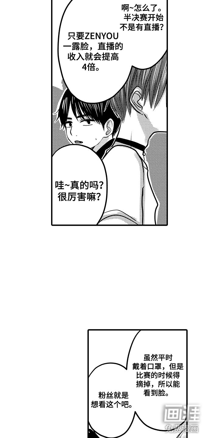 心跳信息素 第78话 第8页
