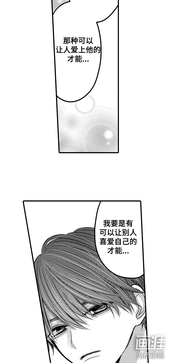 心跳信息素 第79话 第12页