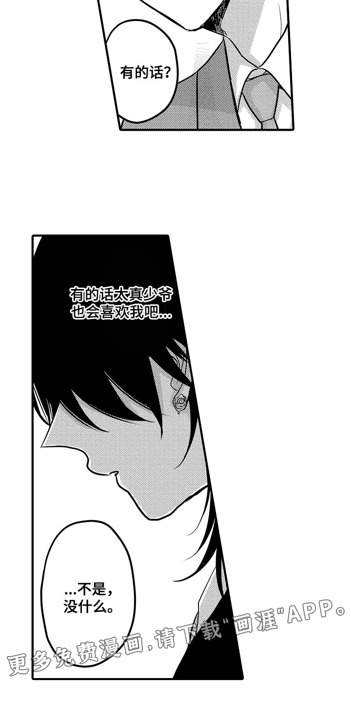 心跳信息素 第79话 第13页