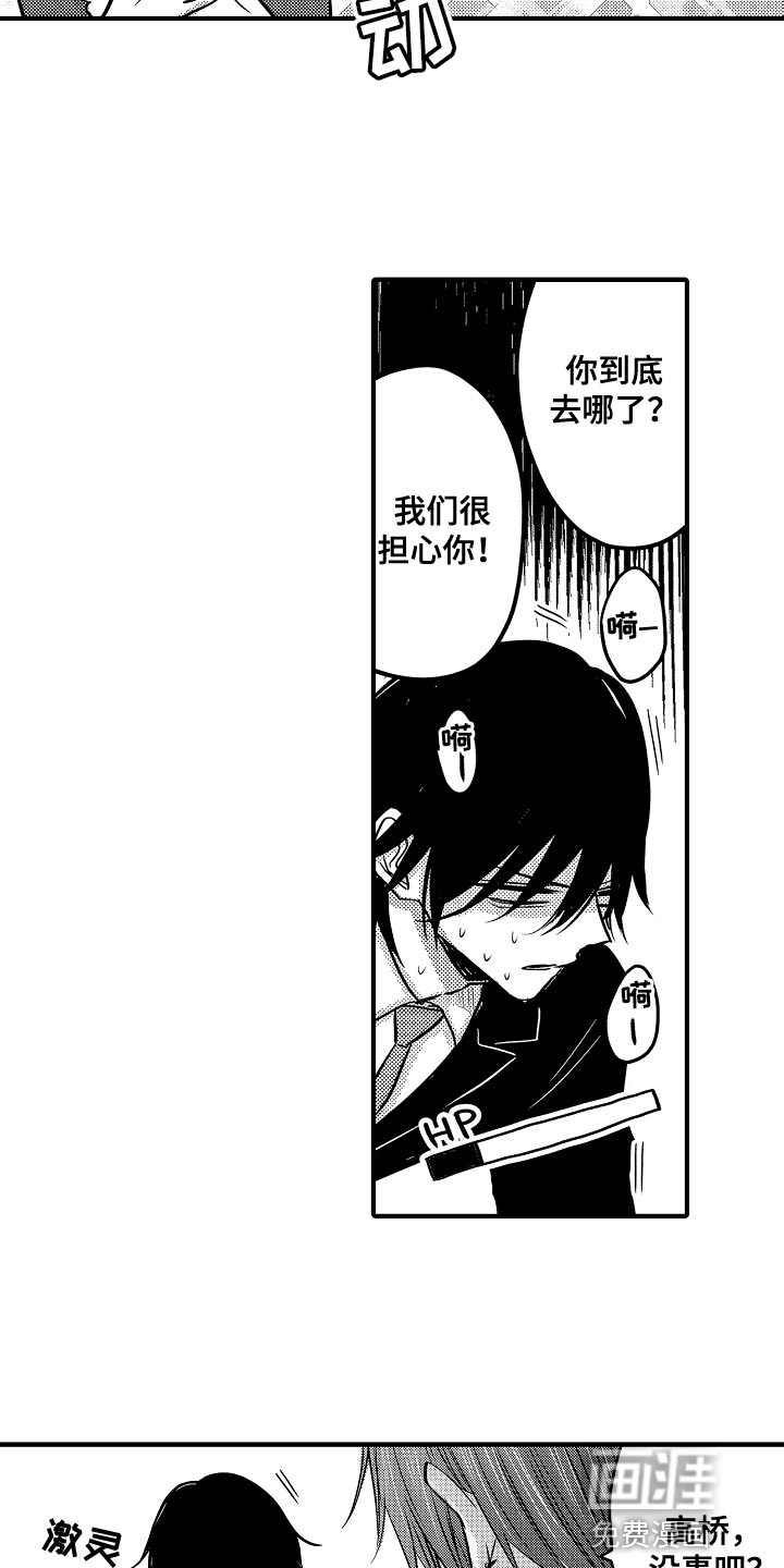 心跳信息素 第79话 第5页