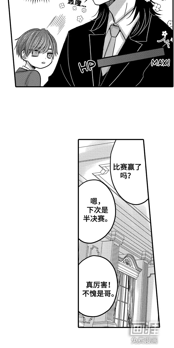 心跳信息素 第79话 第8页