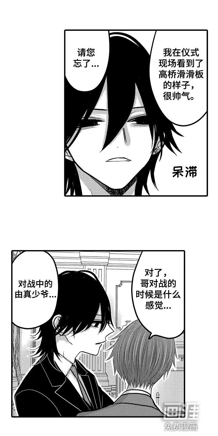 心跳信息素 第79话 第9页