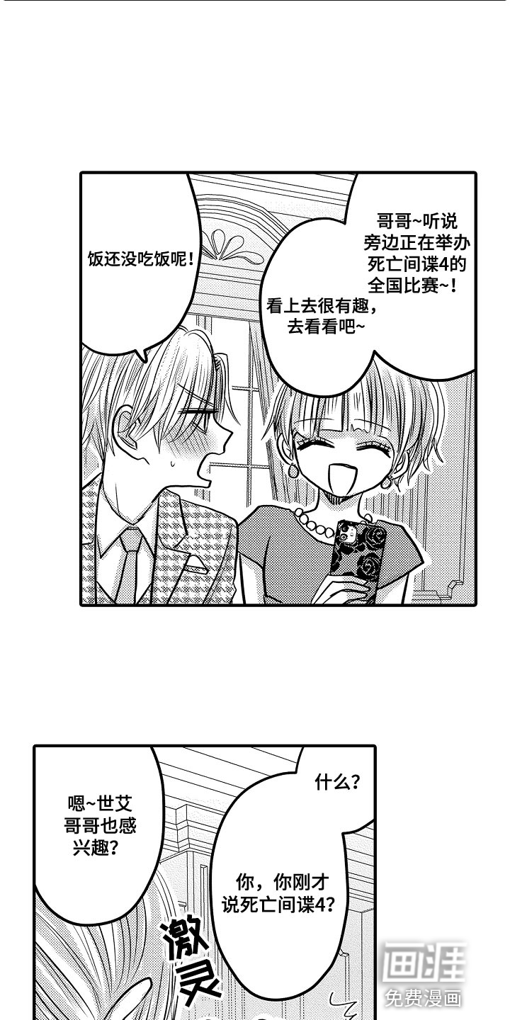 心跳信息素 第81话 第4页