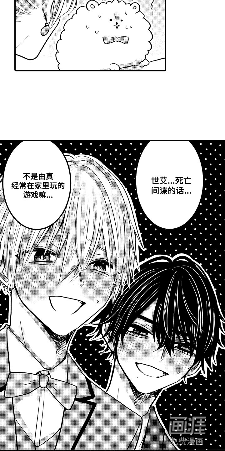 心跳信息素 第81话 第5页