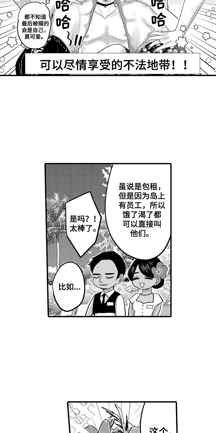 心跳信息素 第82话 第7页