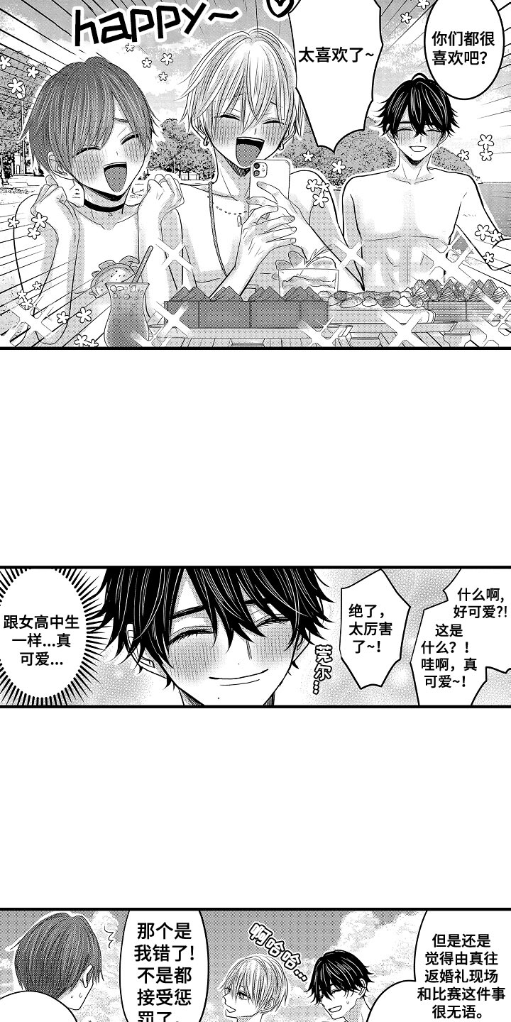 心跳信息素 第82话 第9页