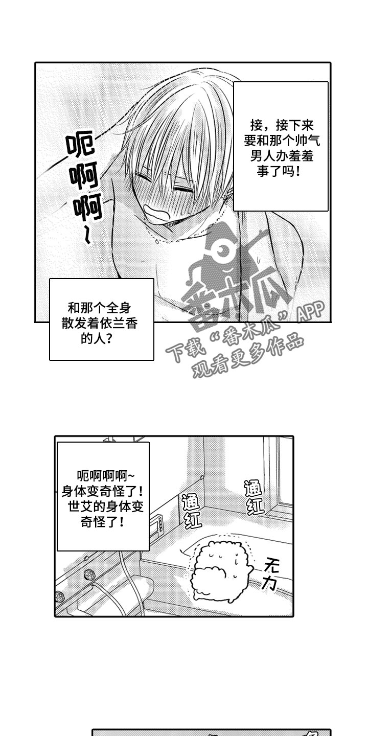 心跳信息素 第83话 第1页