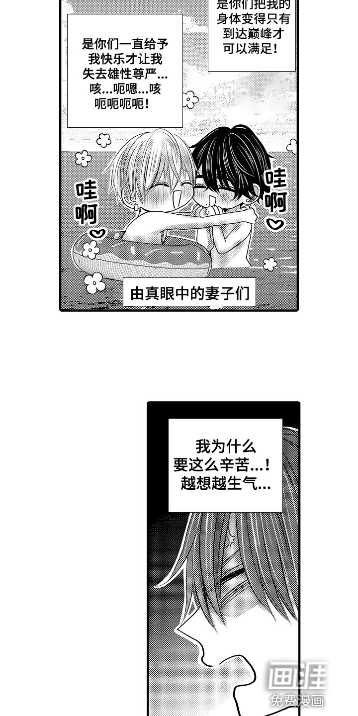 心跳信息素 第84话 第4页