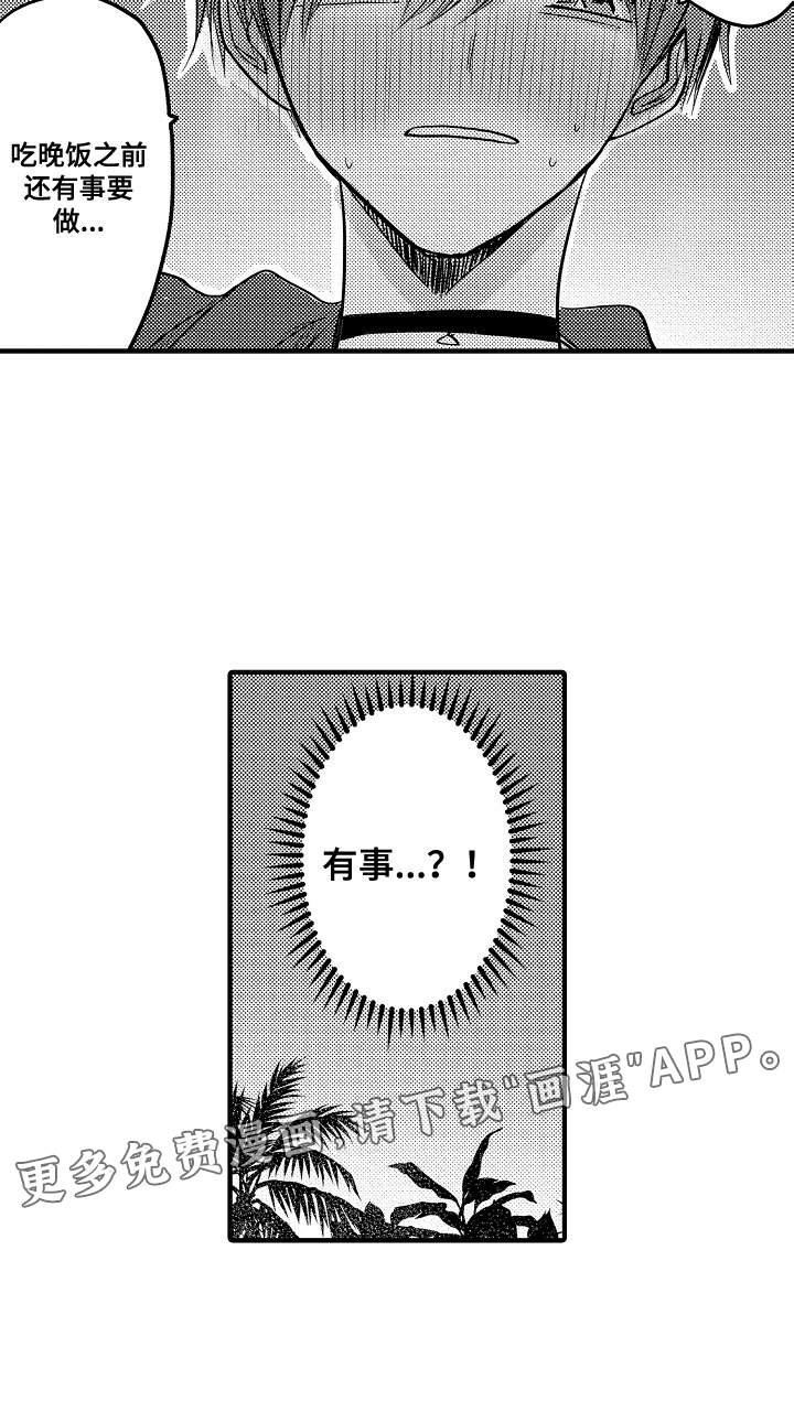心跳信息素 第85话 第11页