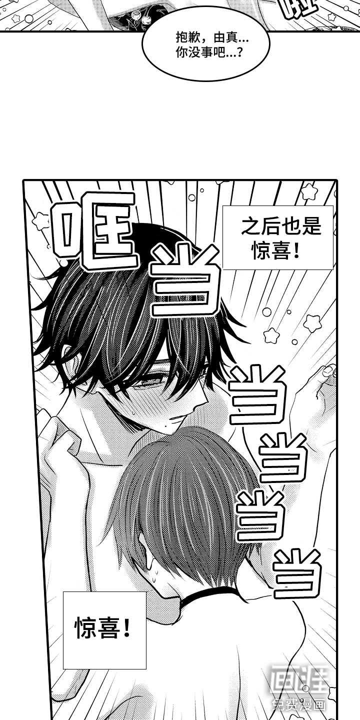 心跳信息素 第85话 第4页