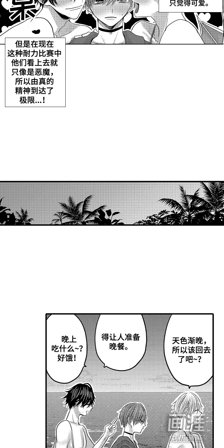 心跳信息素 第85话 第7页