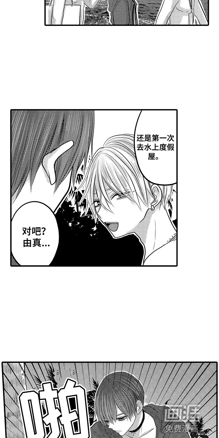 心跳信息素 第85话 第8页