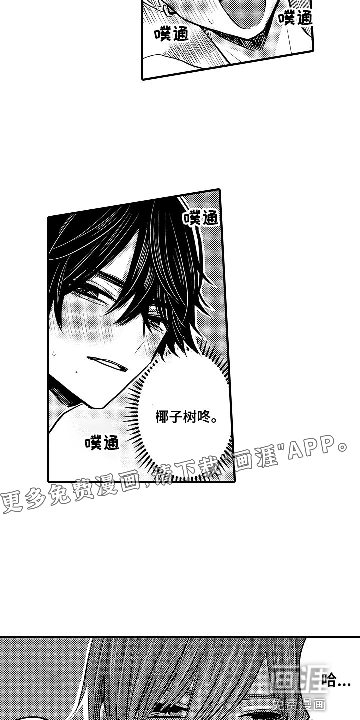 心跳信息素 第85话 第10页