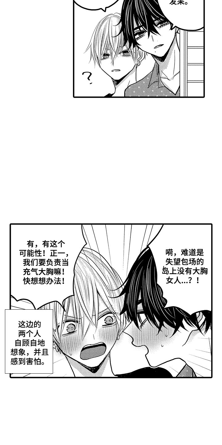 心跳信息素 第86话 第3页