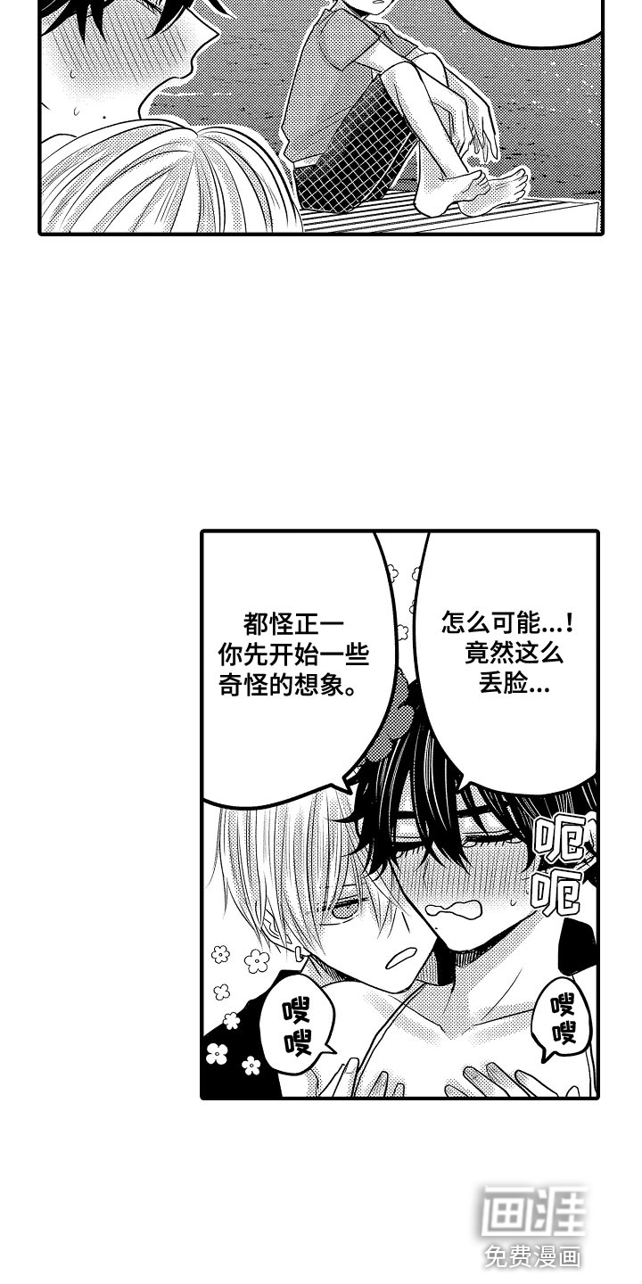 心跳信息素 第87话 第2页