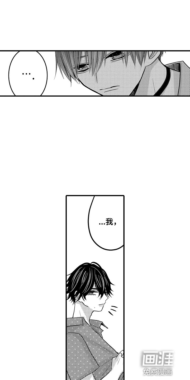 心跳信息素 第87话 第3页
