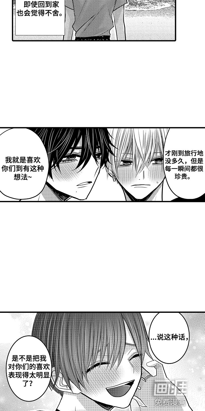 心跳信息素 第87话 第6页