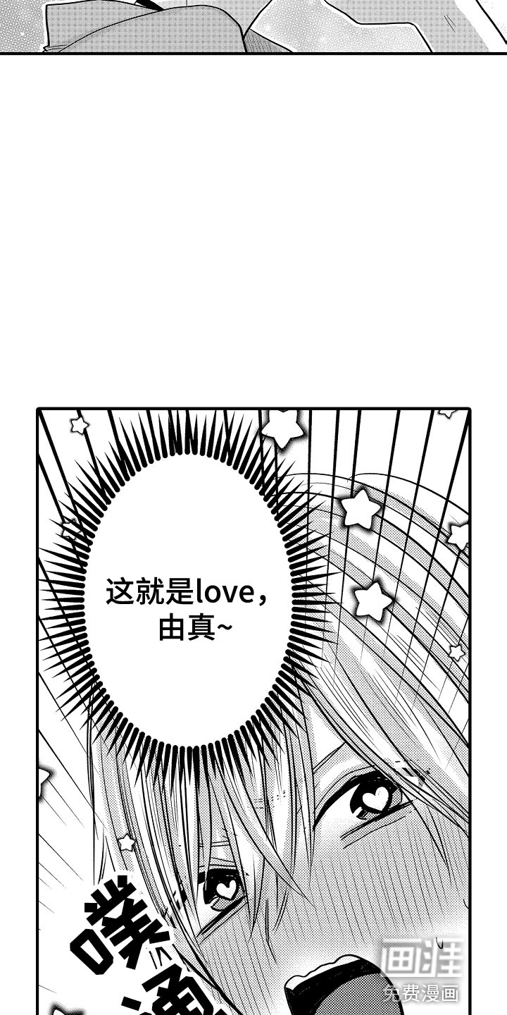 心跳信息素 第87话 第7页