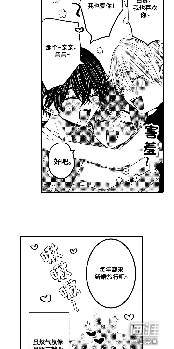 心跳信息素 第87话 第9页