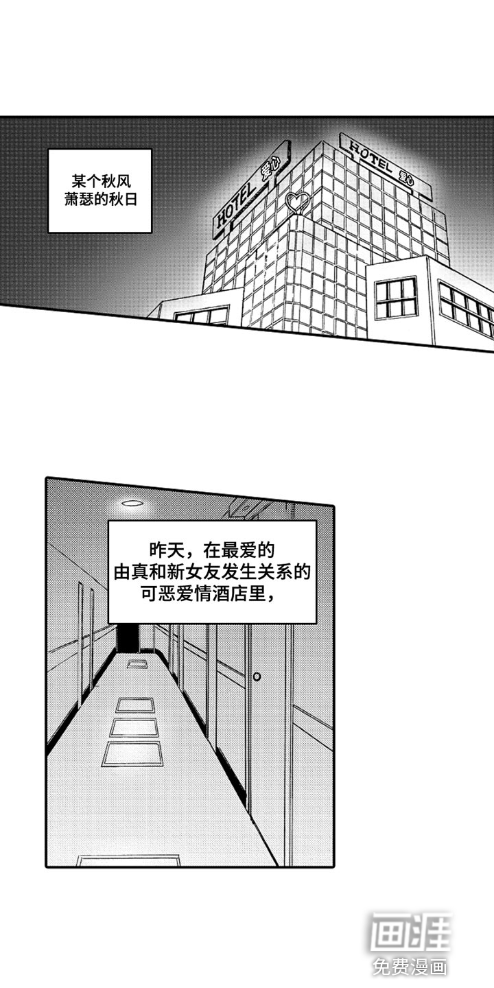 心跳信息素 第88话 第1页