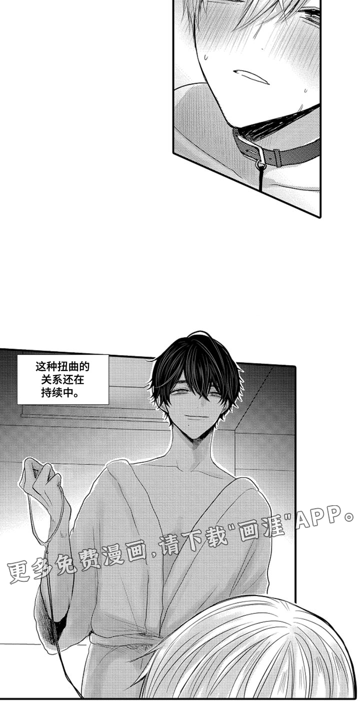 心跳信息素 第88话 第12页