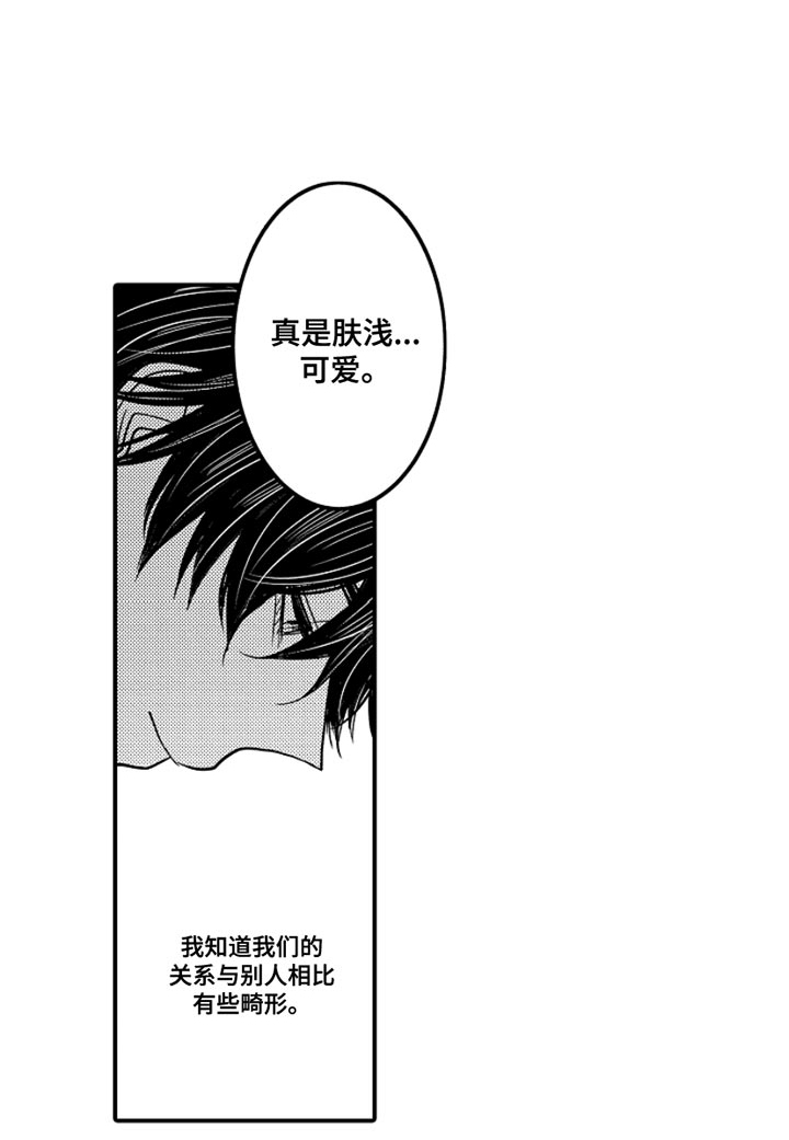 心跳信息素 第88话 第5页