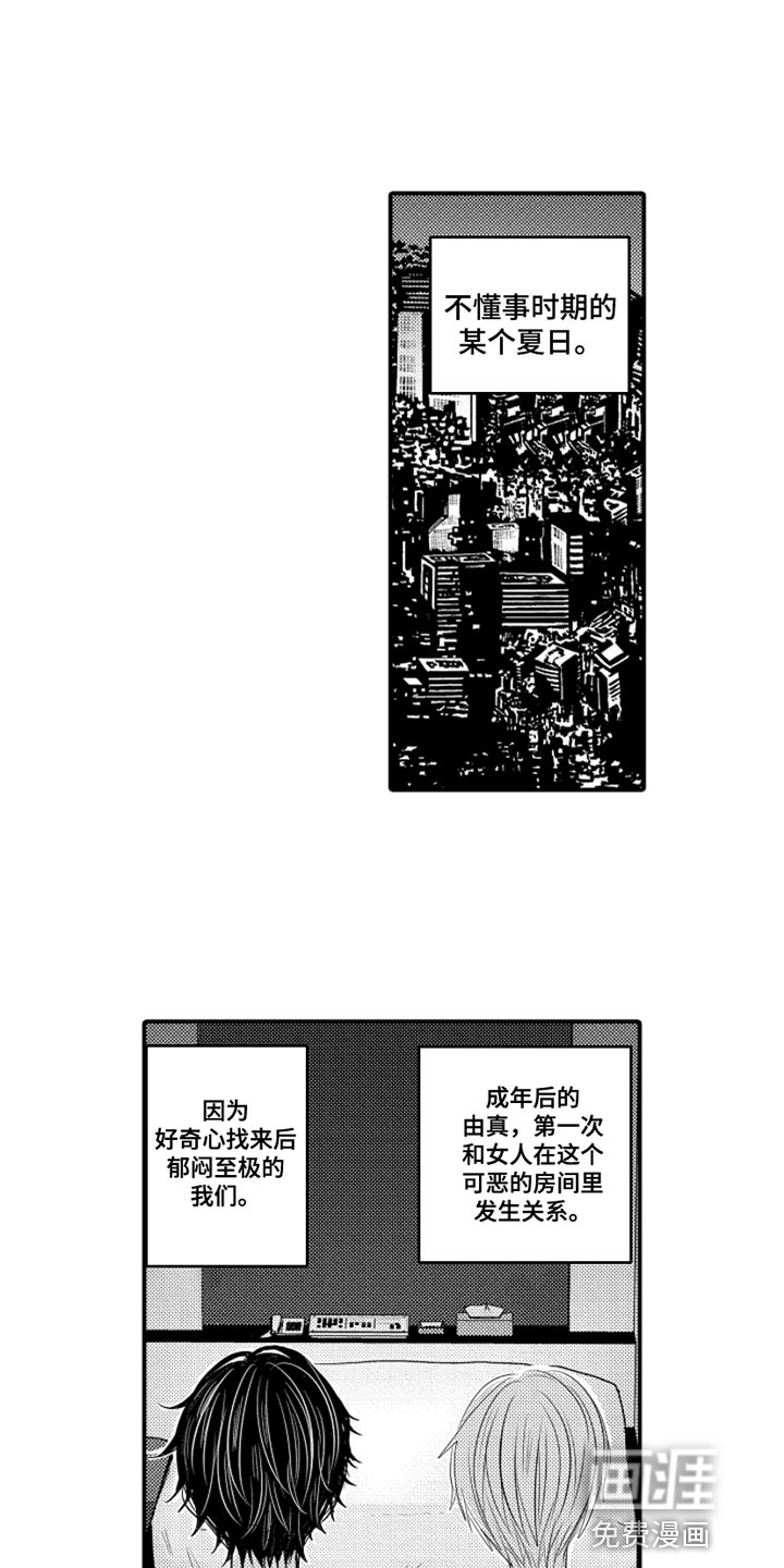 心跳信息素 第88话 第6页