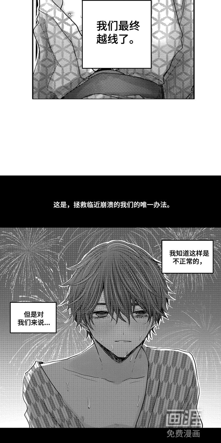 心跳信息素 第88话 第10页
