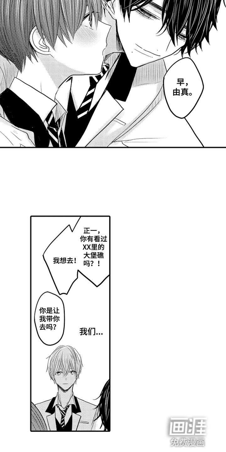 心跳信息素 第89话 第5页