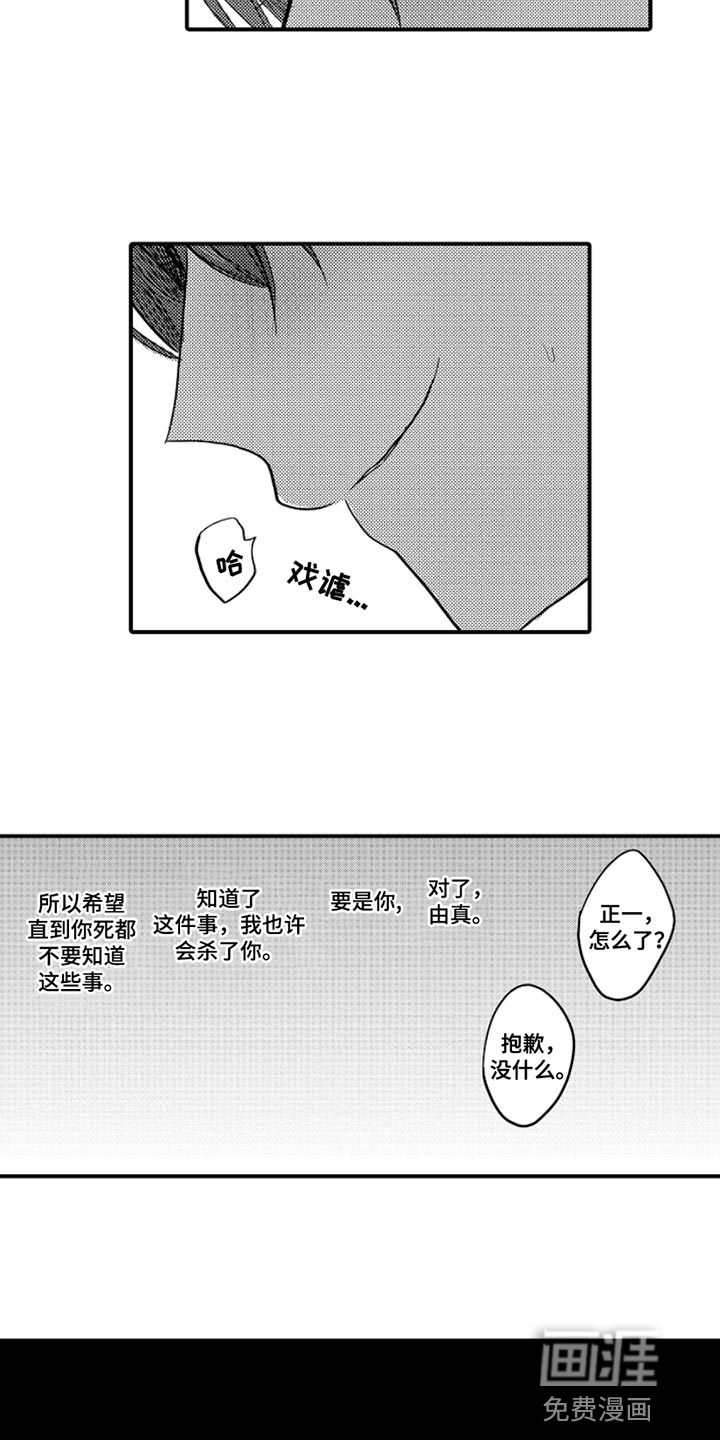 心跳信息素 第90话 第3页