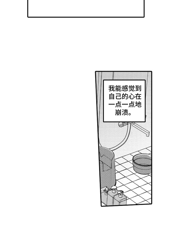 心跳信息素 第91话 第2页