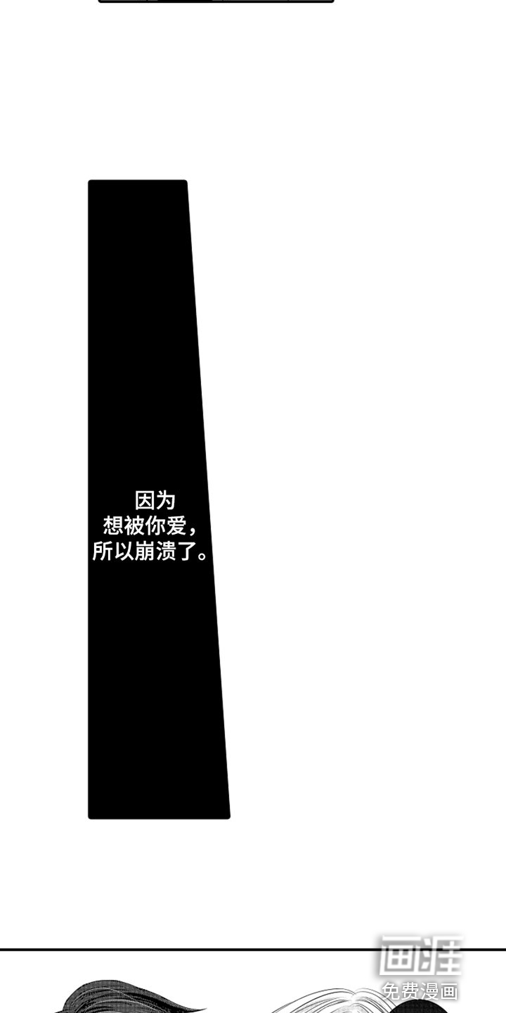 心跳信息素 第91话 第11页