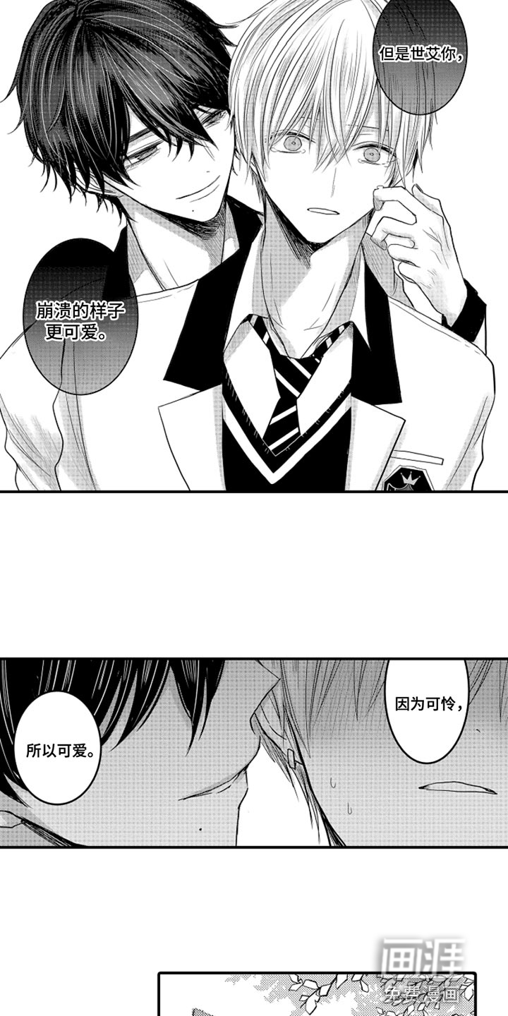 心跳信息素 第91话 第12页