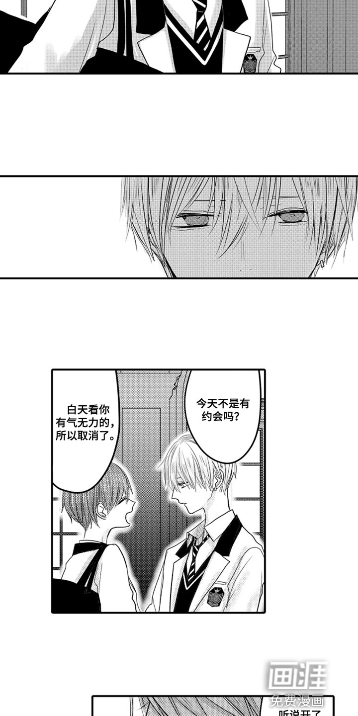 心跳信息素 第91话 第14页