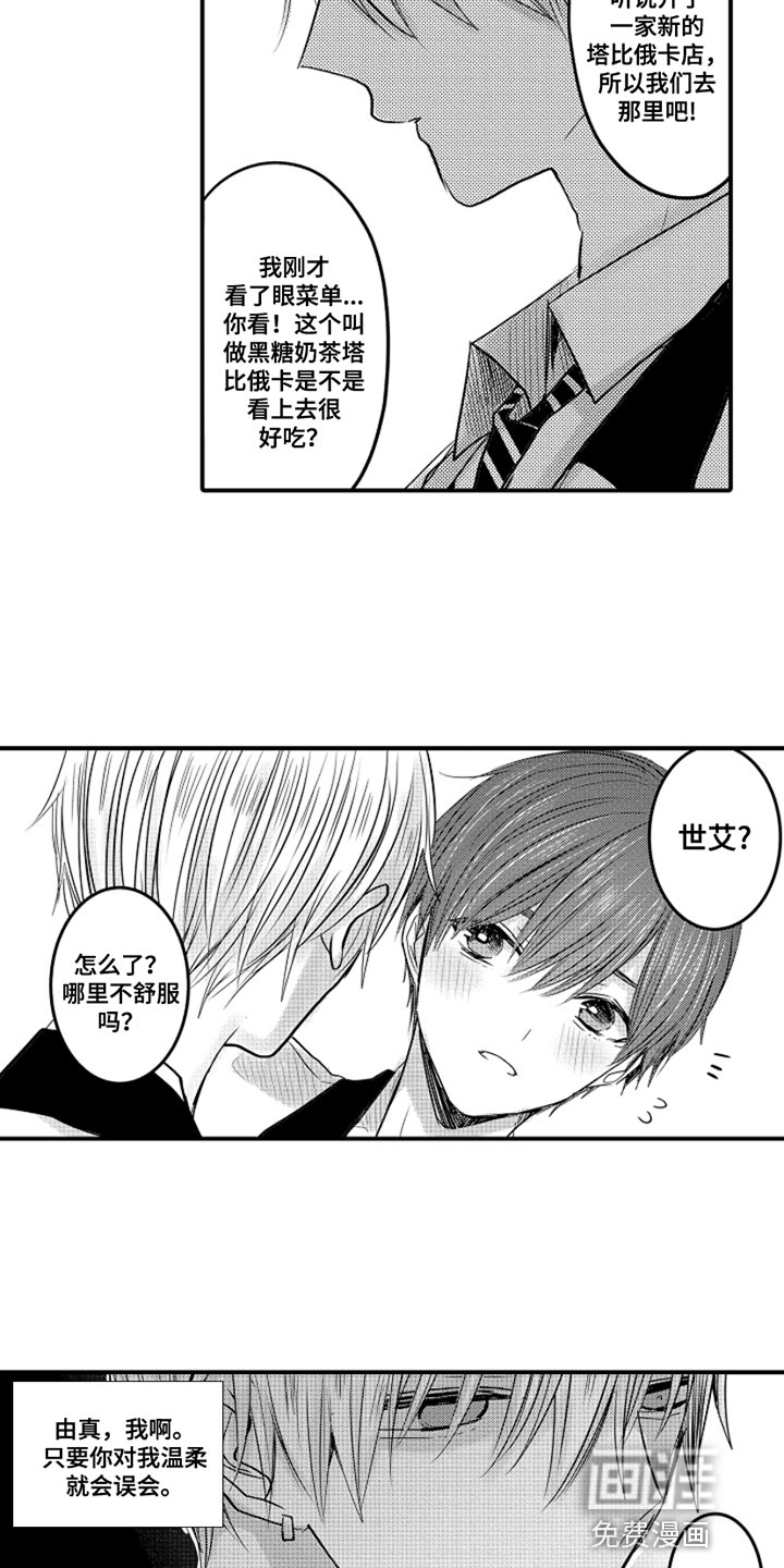 心跳信息素 第91话 第15页