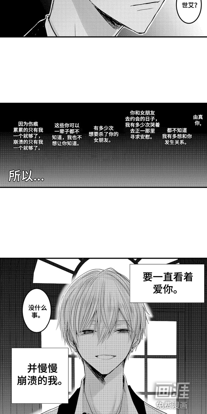 心跳信息素 第91话 第16页