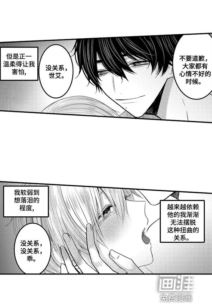 心跳信息素 第91话 第3页