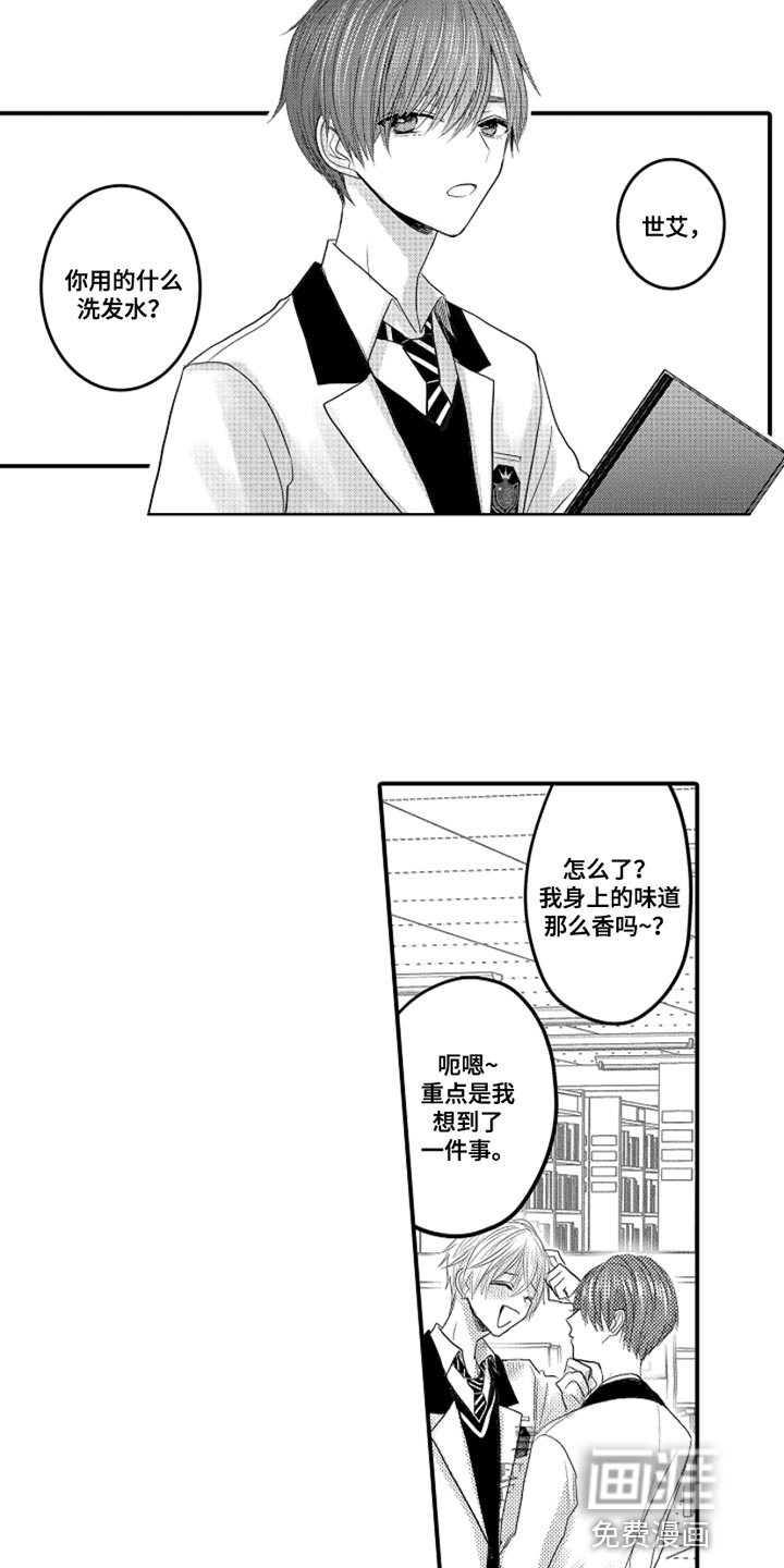 心跳信息素 第91话 第5页