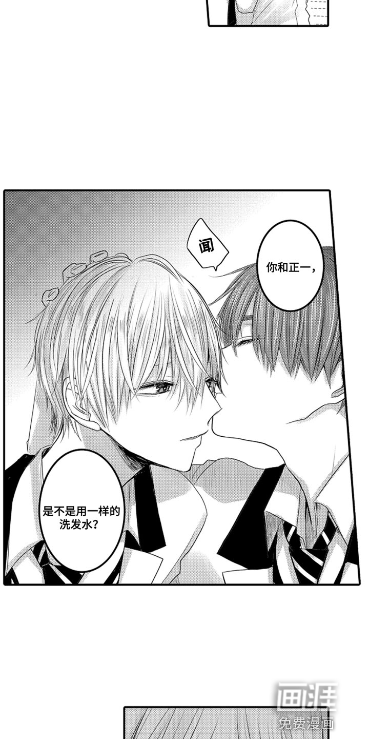 心跳信息素 第91话 第6页