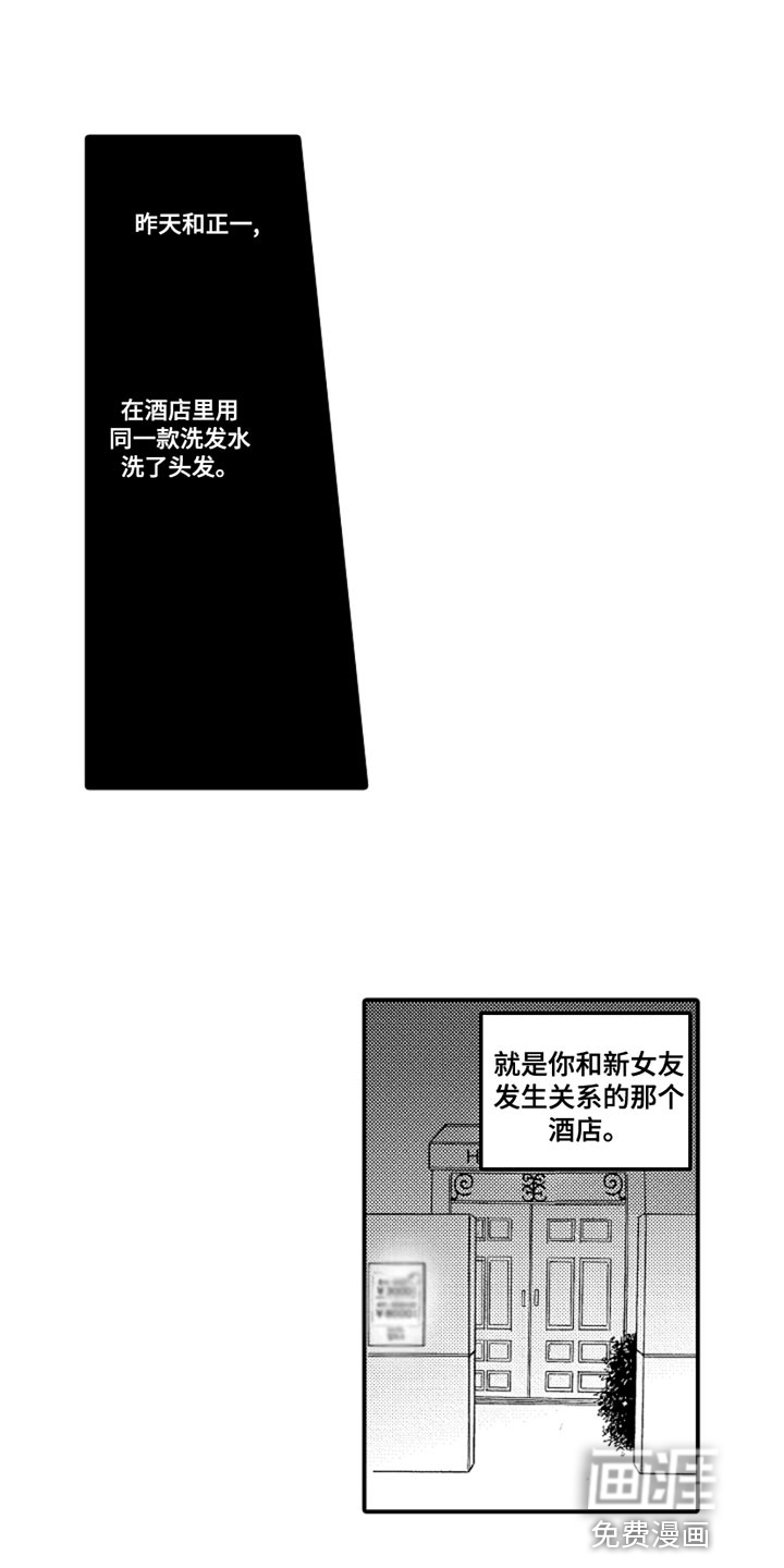 心跳信息素 第91话 第8页
