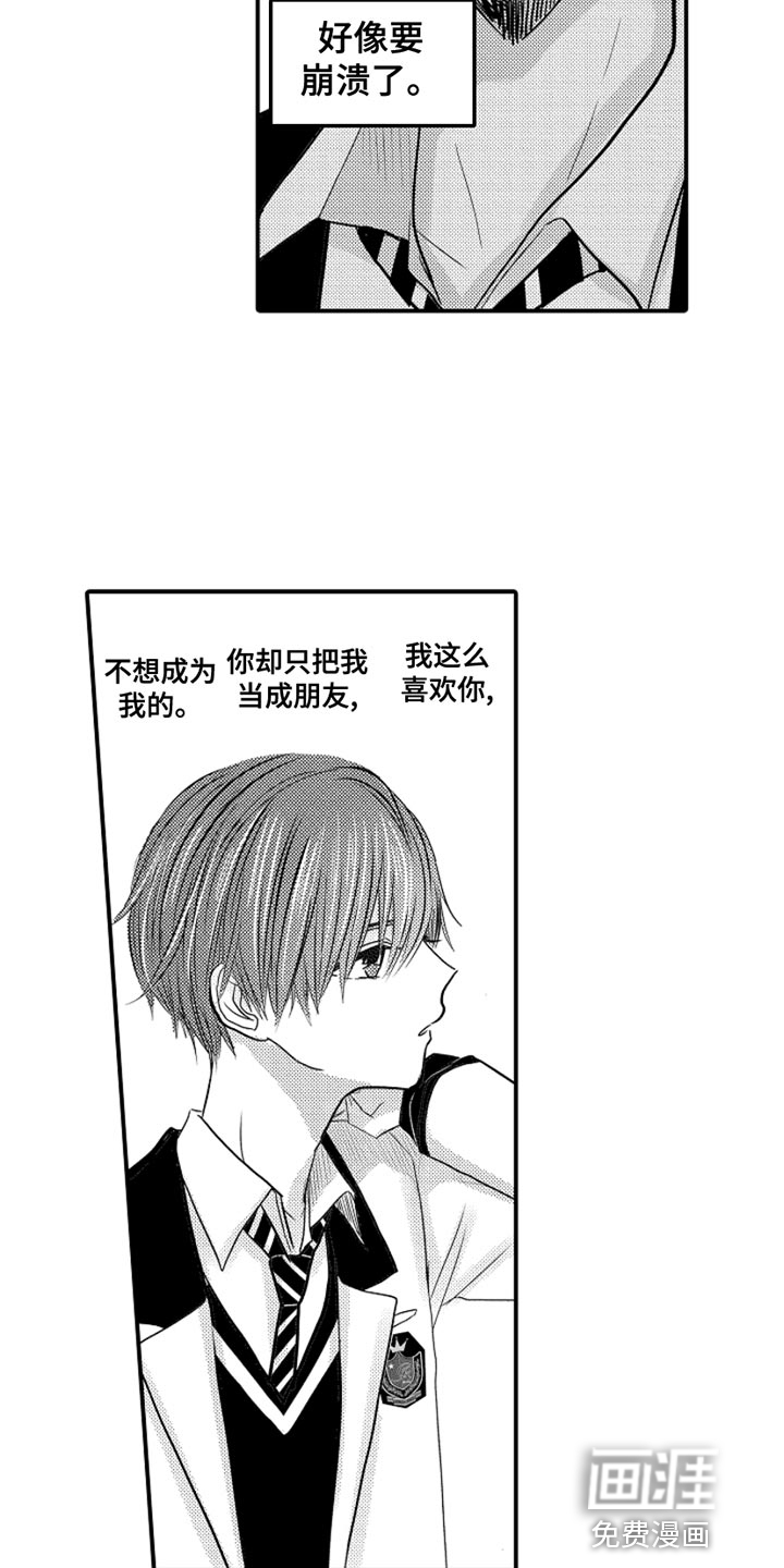 心跳信息素 第91话 第10页