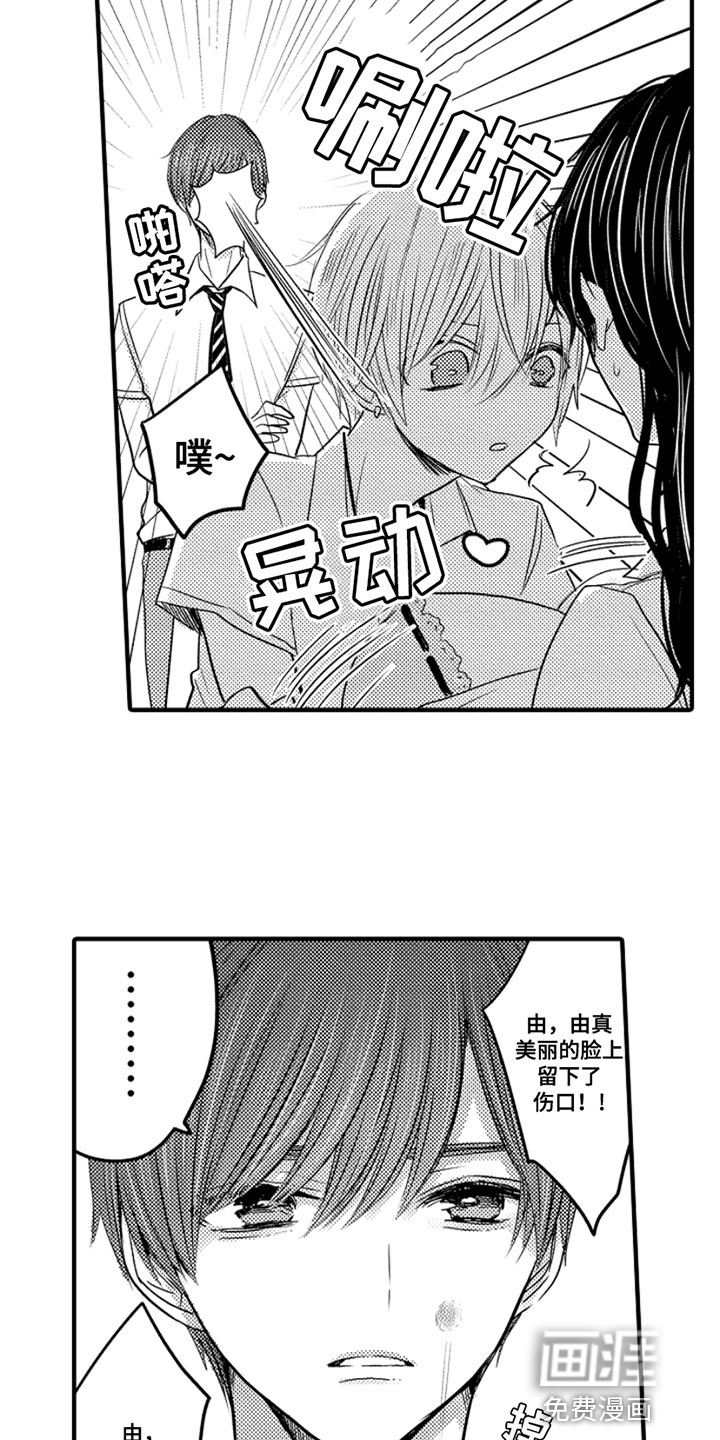 心跳信息素 第92话 第11页