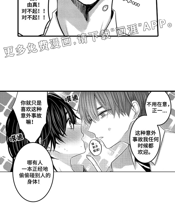 心跳信息素 第92话 第12页