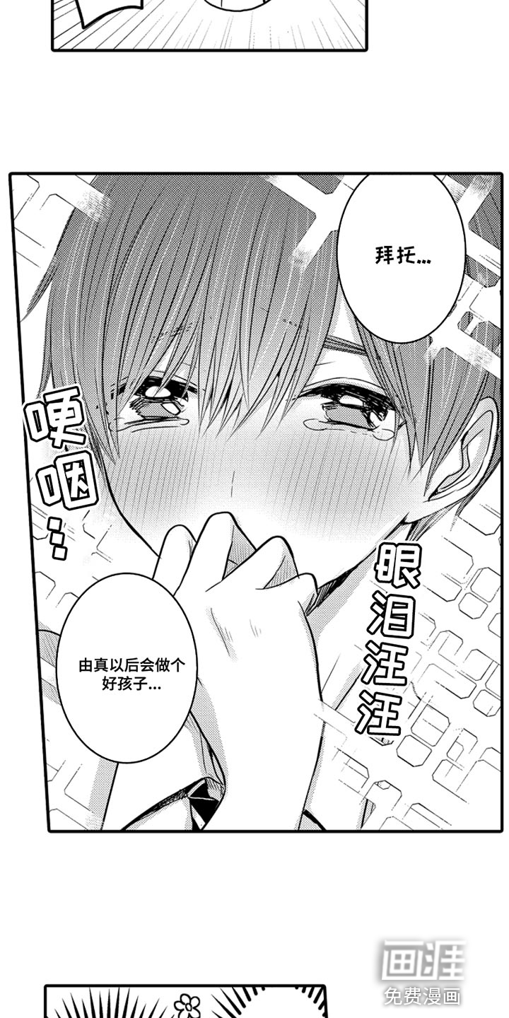 心跳信息素 第92话 第4页
