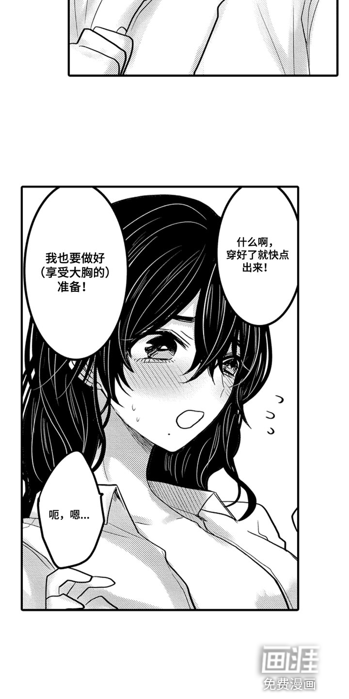 心跳信息素 第92话 第7页