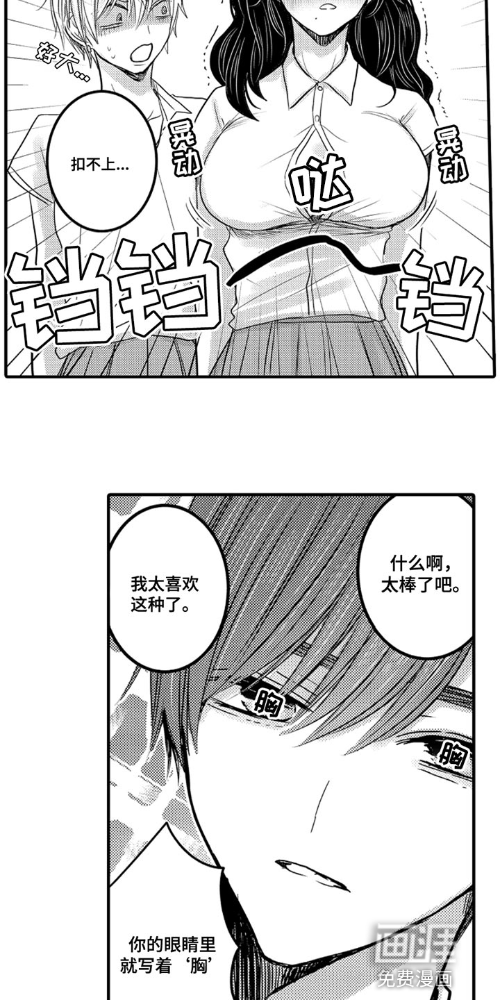 心跳信息素 第92话 第9页